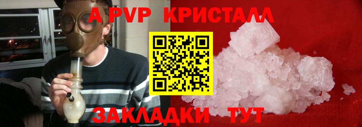 A PVP крисы CK Домодедово