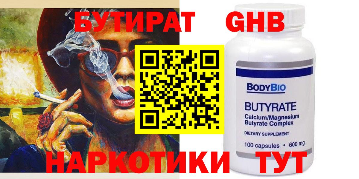 БУТИРАТ GHB  Вход с VPN  Домодедово 
