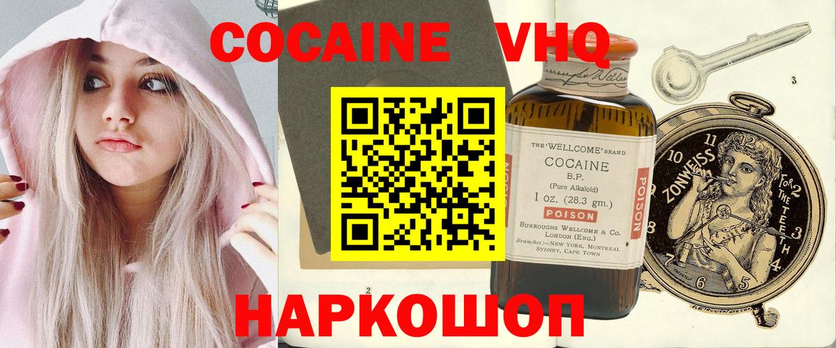 COCAIN 97%  Кокаин  Вход с VPN  Домодедово  COCAIN FishScale 