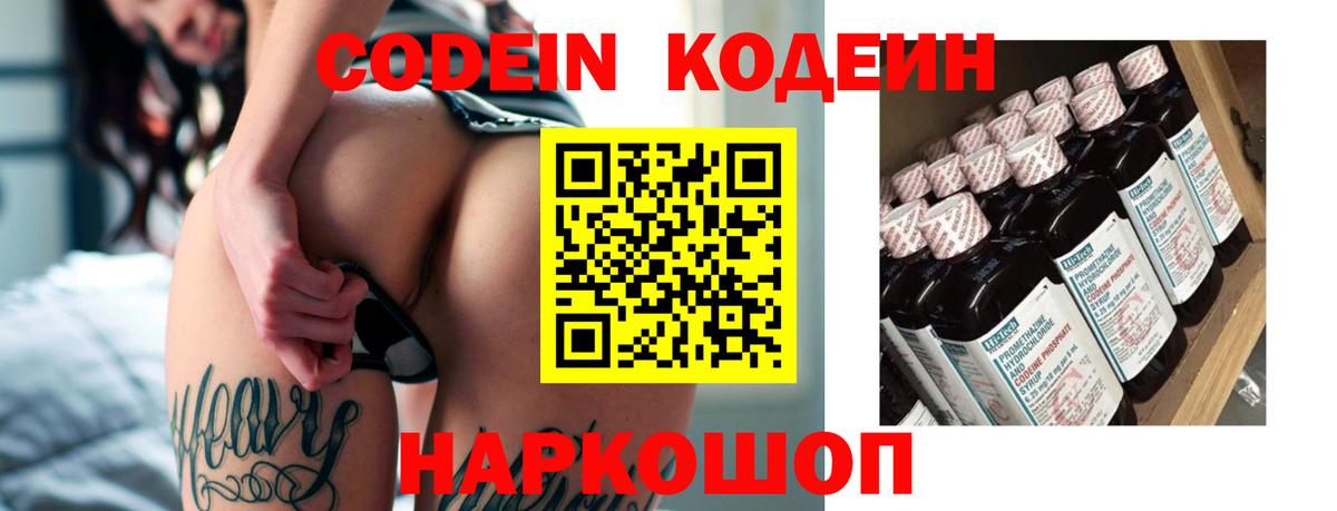 Кодеиновый сироп Lean Purple Drank  Вход с VPN  Codein напиток Lean (лин)  Домодедово 