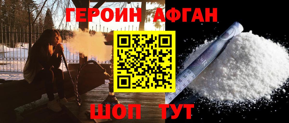 Домодедово  ГЕРОИН  Вход с VPN  Героин Афган 
