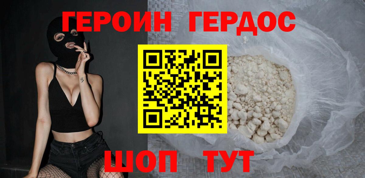 Героин афганец Домодедово
