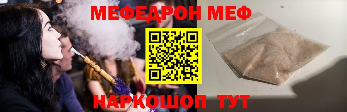 Мефедрон кристаллы Домодедово