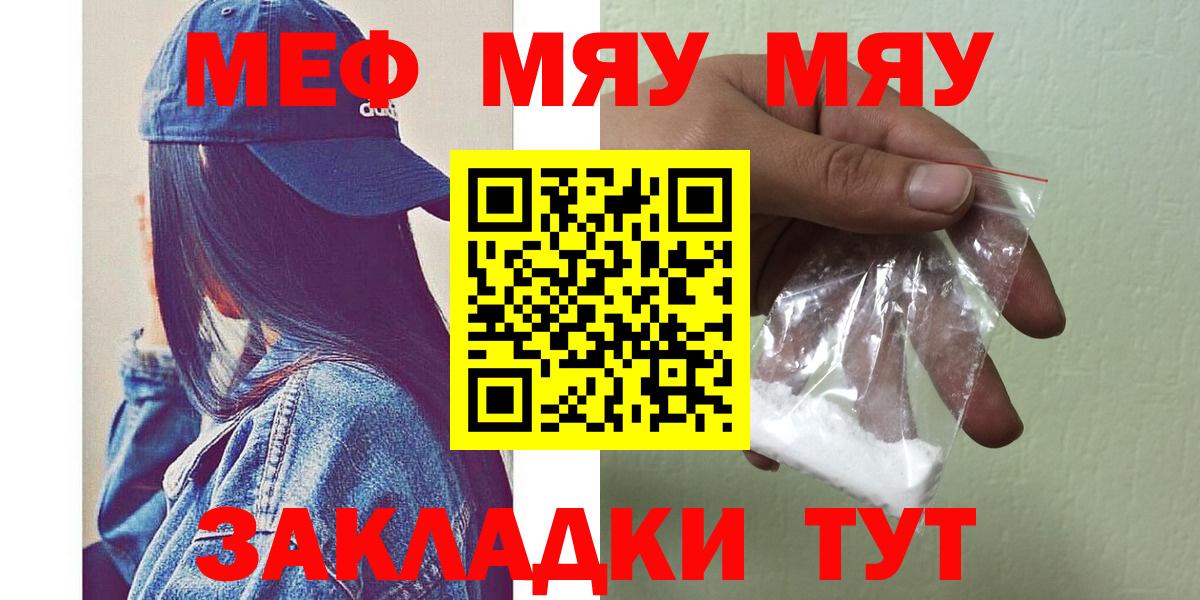 МЯУ-МЯУ  МЕФ мука  Меф VHQ  Вход с VPN  Домодедово 