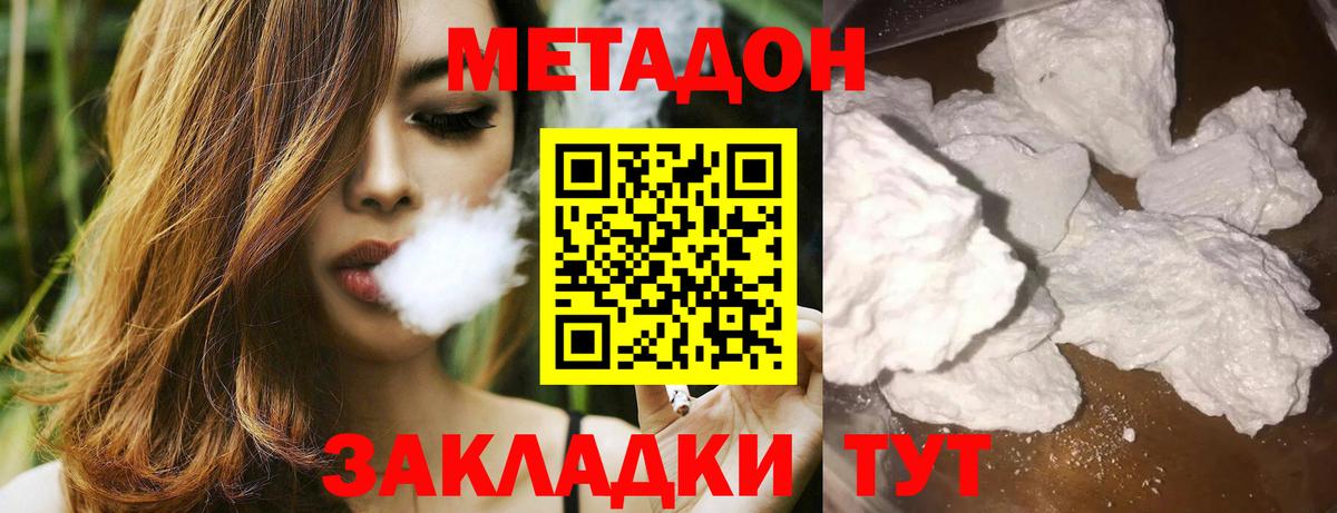 Метадон мёд  Вход с VPN  Метадон кристалл  Домодедово 