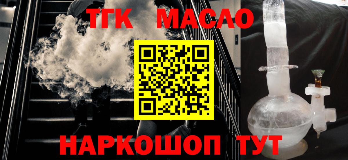 ТГК гашишное масло  ТГК гашишное масло  Домодедово  Вход с VPN 
